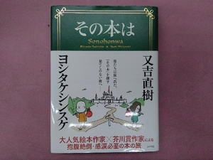 その本は 又吉直樹