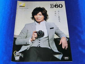 ☆ニコン カメラ カタログ☆ 2008/4月 デジタル一眼レフ D60