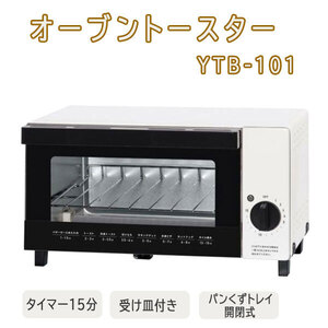 送料300円(税込)■lr927■(241220)オーブントースター ホワイト YTB-101【シンオク】