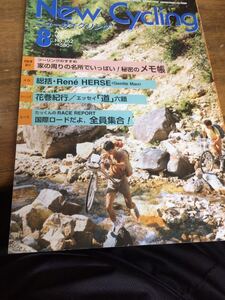 ニューサイクリングニューサイクリング1994年8月号