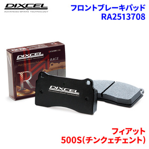 500S(チンクェチェント) 312142 31214T フィアット フロント ブレーキパッド ディクセル RA2513708 RAタイプブレーキパッド