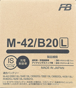 【送料込8100から】FB 古河バッテリー M42/B20L エクノIS同等業販向け商品【アイドリングストップ車対応】☆☆