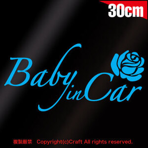 Baby in Car+Rose/ステッカー(空色、ライトブルー/30cm)薔薇,ベビーインカー、リアウインドウ//