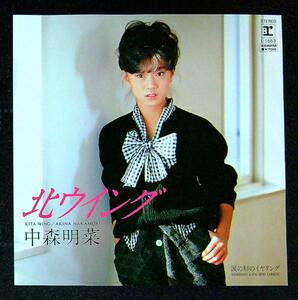 ◆中古EP盤◆中森明菜◆北ウイング◆涙の形のイヤリング◆49◆