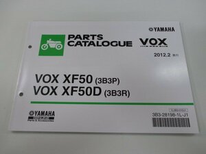 ボックス パーツリスト 1版 ヤマハ 正規 中古 バイク 整備書 VOX XF50 XF50D 3B3P 3B3R SA31J 車検 パーツカタログ 整備書