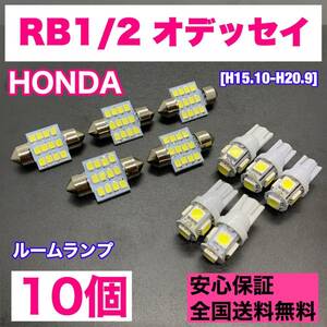 RB1/2 オデッセイ 純正球交換用 T10 LED ルームランプ ウェッジ 10個セット 室内灯 読書灯 激安 SMDライト パーツ ホワイト ホンダ