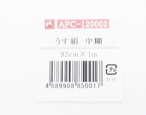 ★アートフラワー材料★生地 ウスギヌ（中糊）1M ！