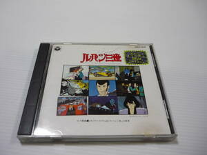 【送料無料】CD ルパン三世 テレビオリジナルBGMコレクション 山下穀雄 オリジナル・スコアによるルパン三世の世界