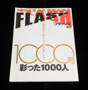 フラッシュ　2008年4月8・15日号　1000号 永久保存合併号　◇上戸彩.浅尾美和.安めぐみ.浜崎あゆみ.東国原英夫.菊地凛子.蒼井そら 他