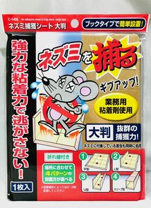 大判 ネズミ捕りシート ねずみ取り ネズミとり ネズミ退治