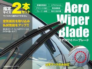 送料無料★エアロワイパー U字フック 2本セット ワゴンR/RR MH21.22S