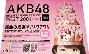 AKB48 Request Hour Setlist Best 200 2014 告知ポスター 非売品●未使用