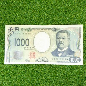 新紙幣 新札 記念紙幣 語呂合わせ 千円 1000円 AA721641RN