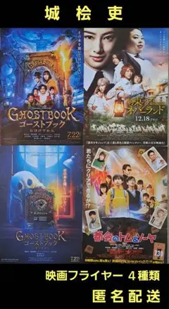 城桧吏 映画フライヤー 映画チラシ ４種類 計１０枚