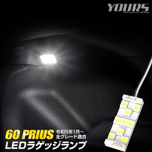 60系プリウス 車種専用設計 LED ラゲッジランプ トランク 60 PRIUS アクセサリー ドレスアップ パーツ トヨタ TOYOTA