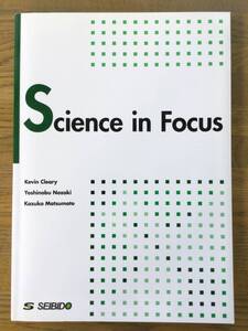 Science in Focus 英語総合テキスト/中級