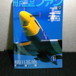 航空ファン1999年9月号