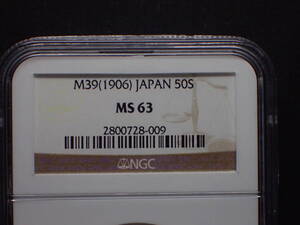 旭日５０銭銀貨　明治３９年　NGC　MS63