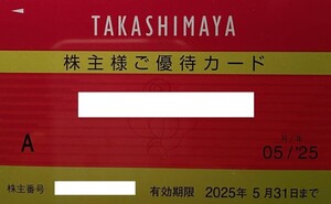 株主優待 高島屋 優待カード 限度額なし 女性名義 送料無料