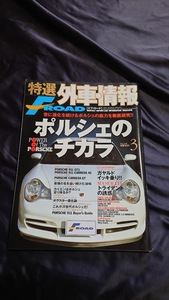 特選外車情報 F・ROAD 〔エフ・ロード〕 2004年 3月号 絶版書籍 レア