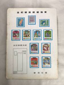 下敷き 1970年代の台湾の郵便番号一覧 3桁 【中古長期保管品】