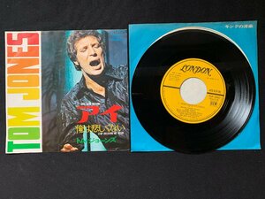 ♭♭♭EPレコード トム・ジョーンズ TOM JONES アイ I / 俺は悲しくない STOP BREAKING MY HEART