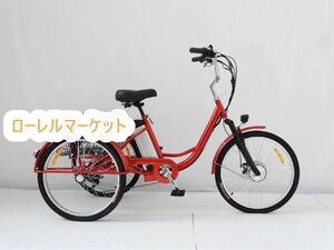 3輪自転車 男女兼用 レディース 三輪車 三輪自転車 メンズ アシスト自転車 大人 男性用と女性用お年寄り向け 実用☆