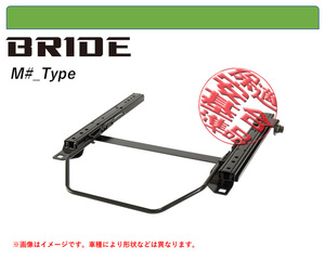 [BRIDE_MOタイプ]L200S,L210S,L500S,L502S,L510S ミラ(ベルトフロア固定タイプ)用シートレール(1ポジション)[N SPORT製][保安基準適合]