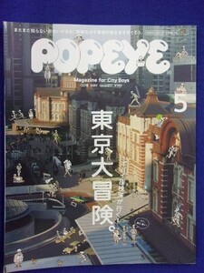 5103 POPEYEポパイ No.817 2015年5月号