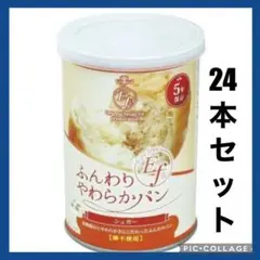 【1ケース／24缶】ふんわりやわらかパン シュガー 卵不使用 非常食 備蓄