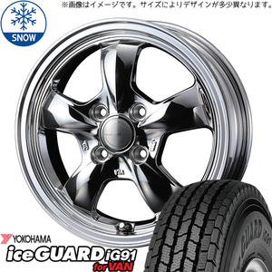 ハイゼットジャンボ 145/80R12 スタッドレス | ヨコハマ アイスガード91 & グラフト5S 12インチ 4穴100