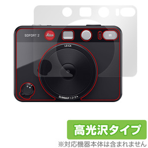 LEICA SOFORT 2 Typ 8262 表面 保護 フィルム OverLay Brilliant ライカ ゾフォート2 カメラ用保護フィルム 本体保護 高光沢素材