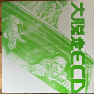 国内盤　12“ ECD 大脱走 RR12-88161