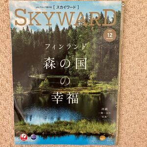 ★☆★ＪＡＬ★日本航空★機内誌★ＳＫＹＷＡＲＤ★2023年12月★フィンランド／沖縄★☆★