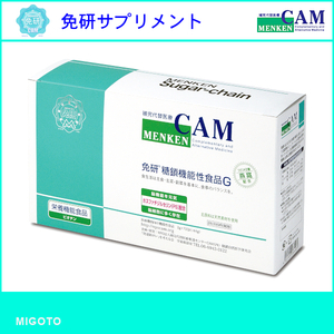 ■新品■免研糖鎖サプリ 糖鎖食品 糖鎖栄養素含有食品G(顆粒タイプ)72包入 健康食品【燕の巣・ホスファチジルセリン(PS)配合】 