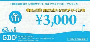 番号通知！GDOゴルフショップ　クーポン券　３０００円　株主優待券　ゴルフダイジェストオンライン　複数あり