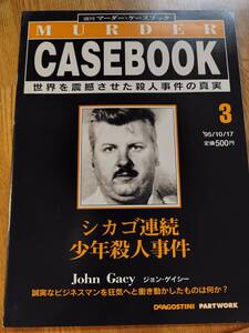 美品【マーダーケースブック　３】シカゴ連続少年殺人事件　一読のみ　