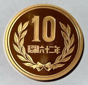 ◆《優美品》★完全未使用品★昭和62年10円玉硬貨青銅貨★1987年★プルーフ出し★保護カプセル入り★素材：青銅★量目：4.5g★直径：23.5mm