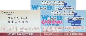 ひらかたパーク入園券１枚＋ウインターカーニバル（雪あそび広場＆スケート）入場券２枚おてがる配送（日本郵便）