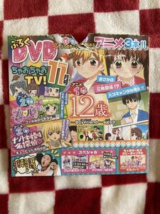 ちゃお付録DVD　2015年11月