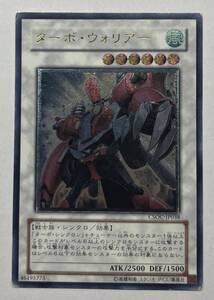 遊戯王　ターボ・ウォリアー　アルティメットレア　レリーフ