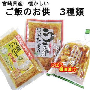 「宮崎の漬物」 三選 ごぼうの醤油漬け100g うまか醤油たくあん180g 万能おかず生姜130g 各2袋 料理のトッピング ご飯のお供　送料無料