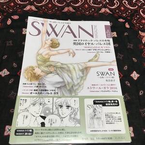 スワンマガジン/SWANMAGAZINE/2016年秋号Vol.45/特集英国ロイヤル・バレエ団/)SWAN白鳥ドイツ編(有吉京子)/バンジャマン・ペッシュ/