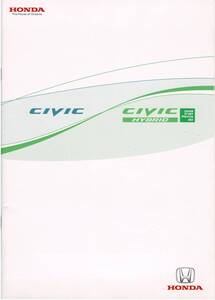 HONDA 　シビック　/　シビック　ハイブリッド　カタログ　2009年9月　