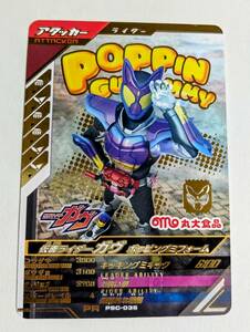 金箔★仮面ライダー ガヴ　丸大食品ソーセージ 第1弾 カード★PSC-035 