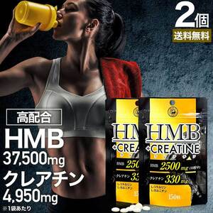 HMB HMBサプリ クレアチン シトルリン カルニチン サプリ 150粒*2個セット 約30～60日分 送料無料 メール便