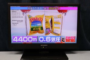 ★本州送料無料★19型液晶テレビ★三菱★LCD-19LB4★2014年製★#032579