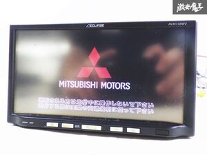 【使用OK 保証付】三菱純正OP ECLIPSE イクリプス メモリーナビ AVN110MV 地図データ 2011年 CD再生 ワンセグ カーナビ 即納 棚D3