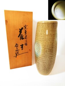 京焼 片山辰之助 在印 窯変 花器 花瓶 華道具 花入 生花花壺 瓶 茶道具 和室 和風 インテリア 美品 （検索） 古玩 壷 清水焼 茶懐石 茶湯