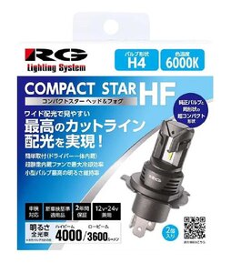 ＲＧ レーシングギア　純正交換用ＬＥＤバルブ　コンパクトスター　Ｈ４　RGH-P934